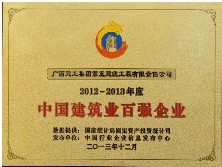 中国建筑业百强企业（2012-2013年）