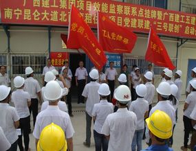 广西建工五建项目党建联建“三号联创”授旗仪式